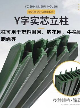 Y型立柱加厚牛栏网尖头实心立柱三角铁防锈铁丝围网花边围栏立柱