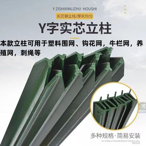 Y型立柱加厚牛栏网尖头实心立柱三角铁防锈铁丝围网花边围栏立柱