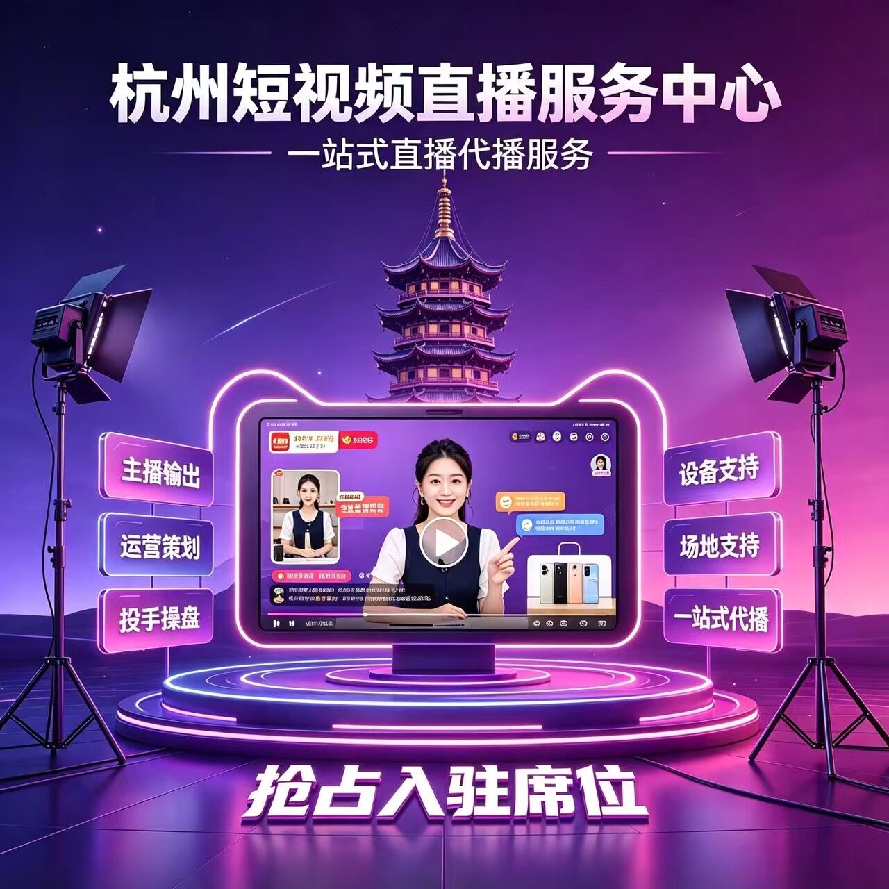 直播代播网店代运营主播直播带货录播天猫淘宝抖店短视频信息流