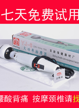 百龄按摩器YJ-6棒锤震动全身颈椎腰背电动小型手持式大功率电动棒
