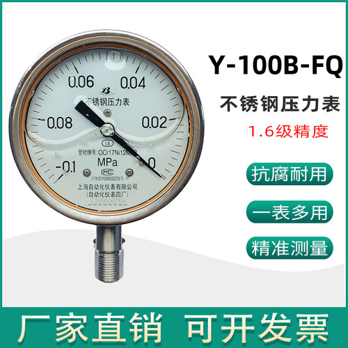 上海四厂Y-100B-FQ不锈钢压力表