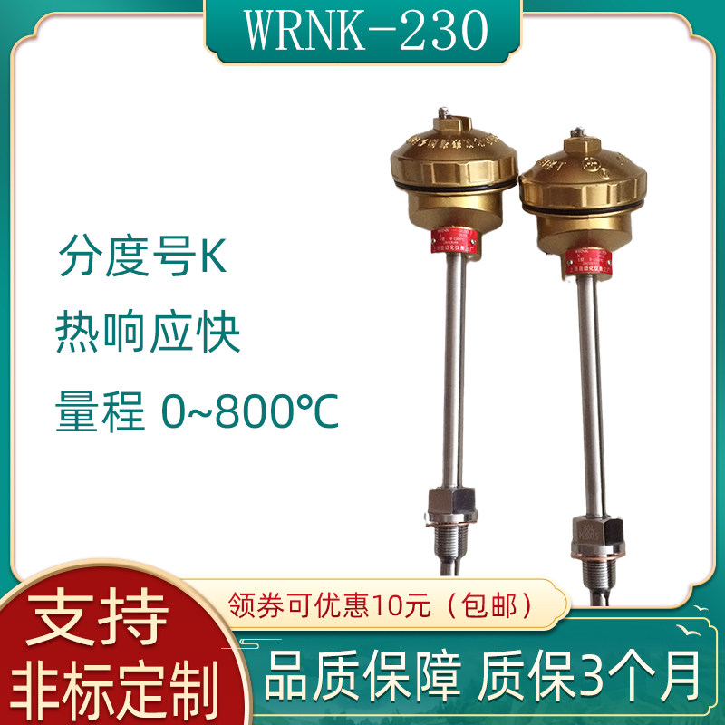 上仪三厂WRNK-230热电偶温控器 K型防水耐高温 5mm可弯曲测温探头