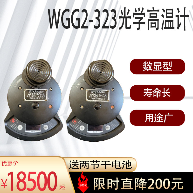 测高温耐用上仪三厂WGG2-323数字