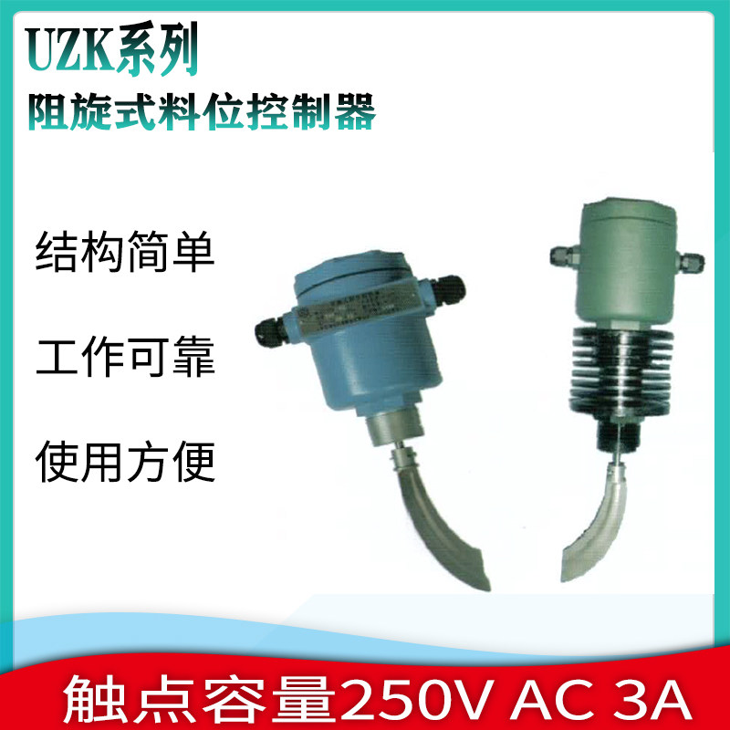 UZK系列阻旋式料位控制器 uzk-02dⅡBT4 防爆料位控制器