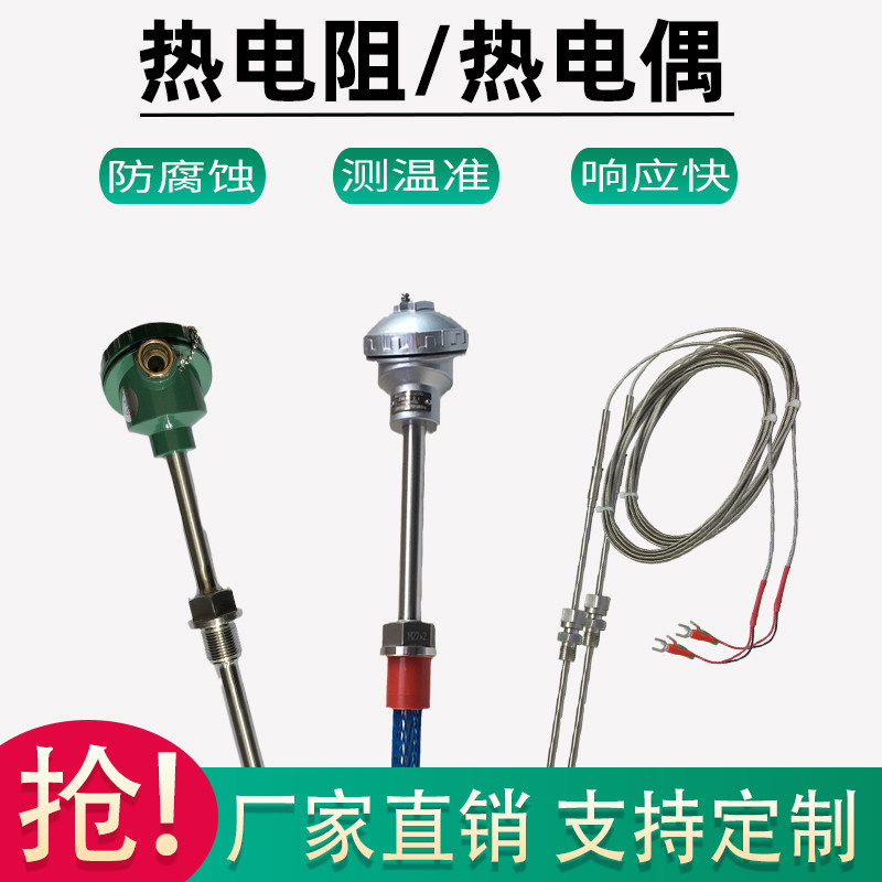 pt100热电阻K型温度传感器热电偶
