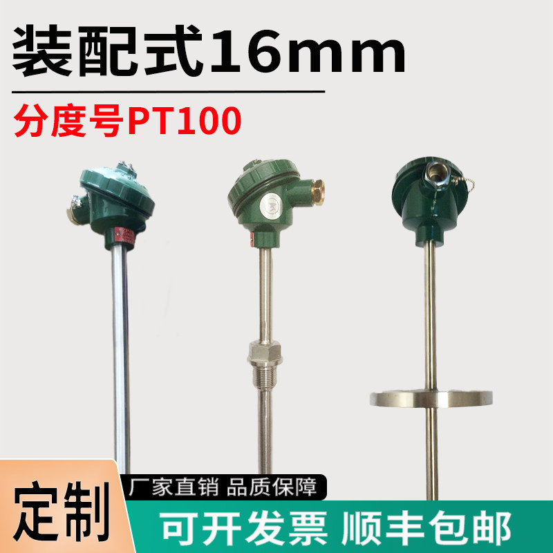 上仪PT100热电阻WZP-131装配式温度传感器不锈钢温控器防水探头