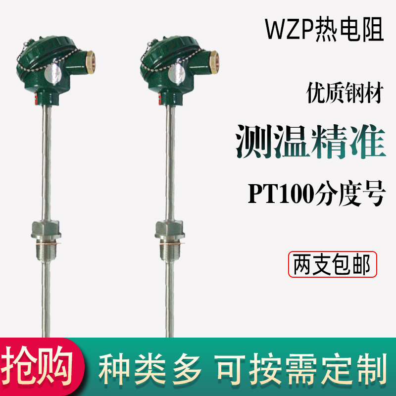 上海WZP2-221A温度传感器 双支化工电厂铂电阻 三线制信号线pt100