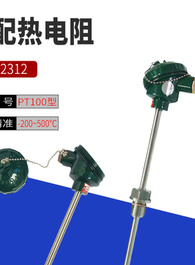上仪WZP-2312A化工铂电阻 不锈钢PT100传感线 锅炉温度传感器探头
