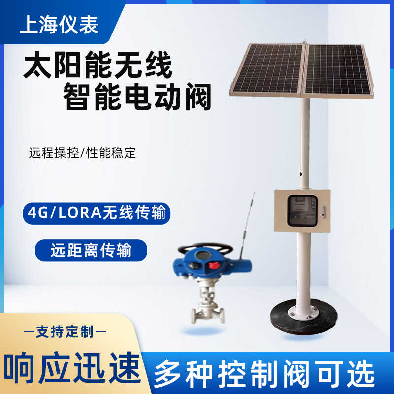 互联网农业太阳能无线电动阀