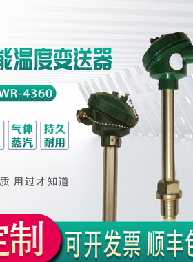 上仪SBWR-4360智能温度变送器模块 铂铑高温陶瓷管热电偶S分度号