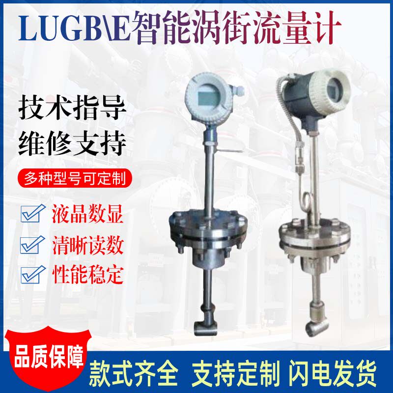 LUGB智能涡街流量计 一体化显示温压补偿 旋涡高精蒸汽测量高精度