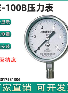 上海四厂YE-100B不锈钢膜片压力表 垂直安装304材质1.6级轴向带边