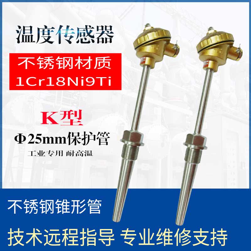上仪三厂WRN-631热电偶耐高温 锥形K型工业测温仪 水管温度传感器