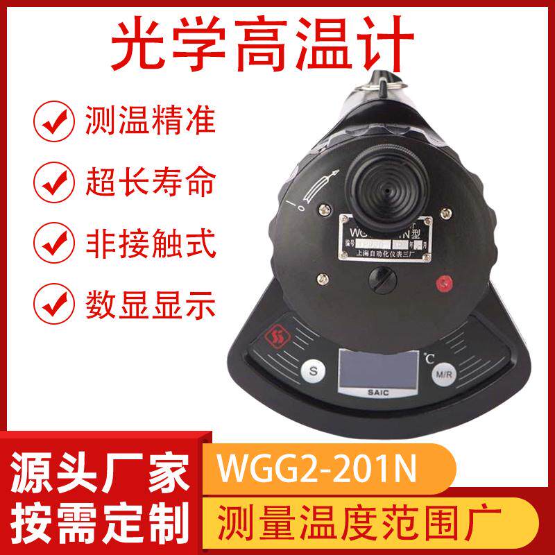 非接触式光学高温计WGG2-323-201N锅炉化工700~2000℃数显测温仪
