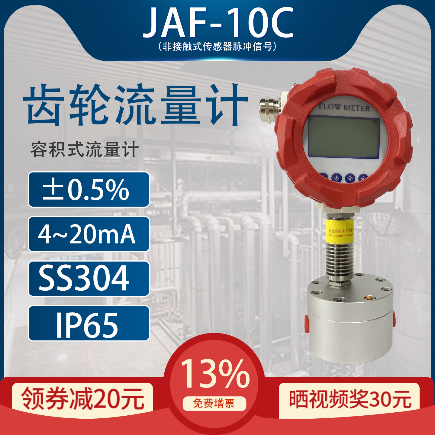 齿轮流量计JAF-10C液压润滑油甲醇微小流量高精度四氟椭圆流量计
