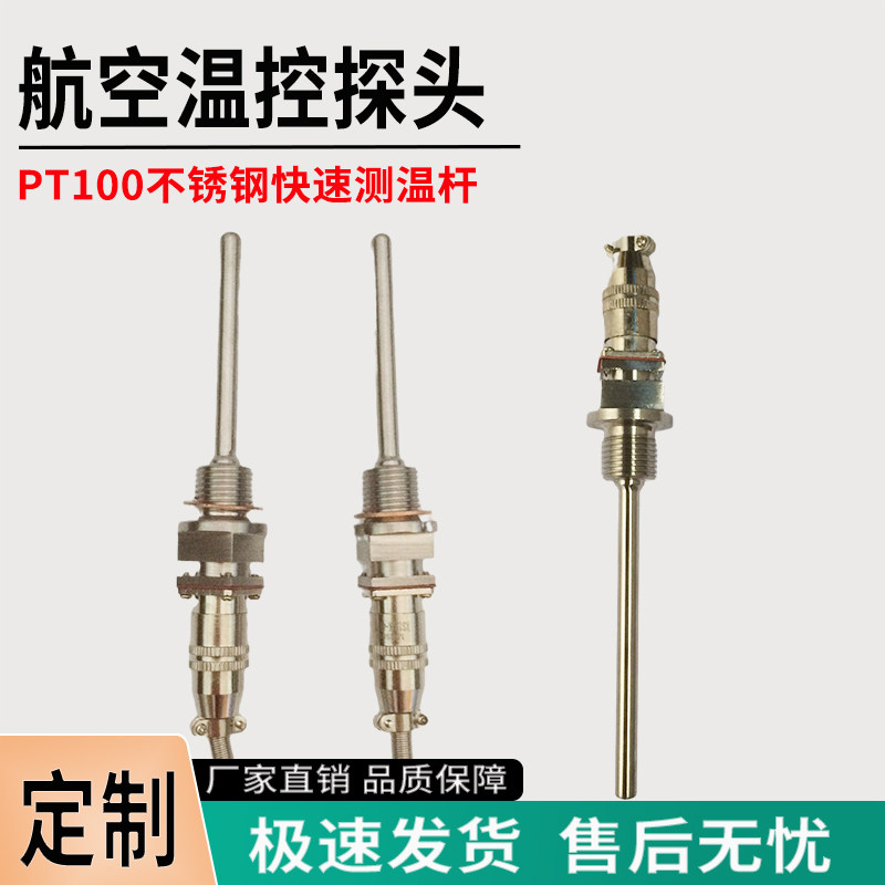 上海WZPK-173S航空热电阻pt100温控探头&phi;3mm探针式铂热电阻感应