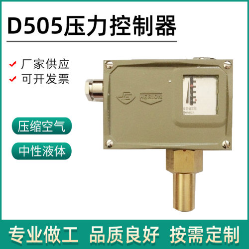 D505/7D压力开关上仪远东控制器