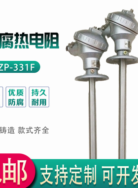 上海WZPN-331F智能温度变送器 耐腐ptfe套管可调 铂热电阻pt100型