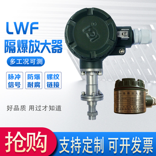 上海LWF-11B防爆放大器 LWF-11A涡轮流量计信号4-20ma转换器脉冲