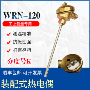 上仪k型热电偶温度传感器WRN2-120不锈钢保护套管 耐高温温度探头