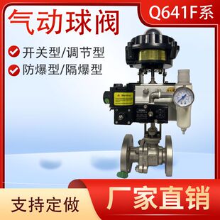 气动球阀Q641F系石油化工冶金不锈钢304法兰开关调节大流量气动阀