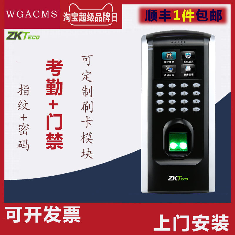 ZKTeco中控智慧F7plus指纹门禁机刷卡门禁系统科技考勤门禁一体机