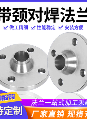 带颈对焊WN法兰PN10 16 25 40 63 100美标150LB 300LB 600LB