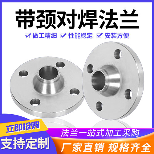带颈对焊WN法兰PN10 16 25 40 63 100美标150LB 300LB 600LB