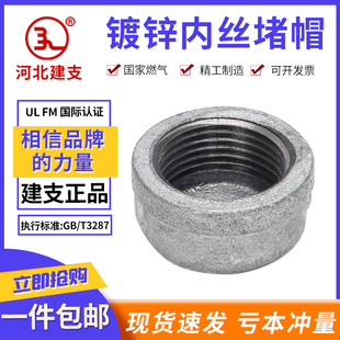 建支品牌管帽国标镀锌玛钢镀锌管堵封头封盖内丝堵消防燃气管帽