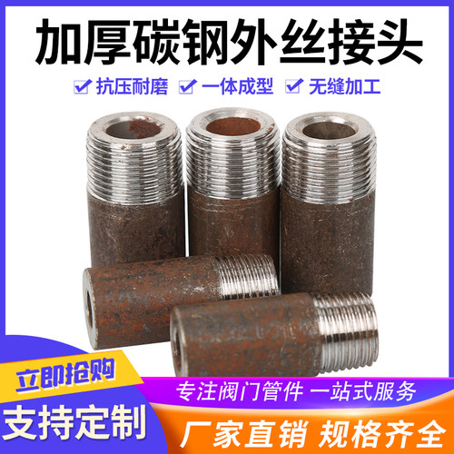 加厚型单头外丝碳钢外丝焊接外丝内接头加厚熟铁焊接直通螺纹接头