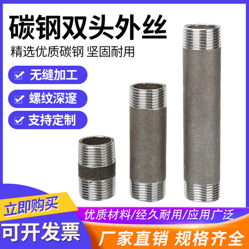碳钢无缝焊接双外丝加长原色