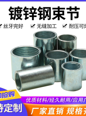 镀锌钢束节4分6分全内丝焊接管古DN15管箍镀锌穿线管接头钢速接