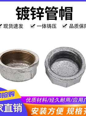 镀锌管帽4分6分1寸2寸内丝堵头封头DN50闷盖螺纹丝扣铸铁堵帽6580