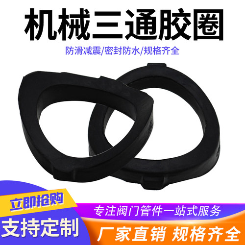 消防中国胶圈密封机械三通