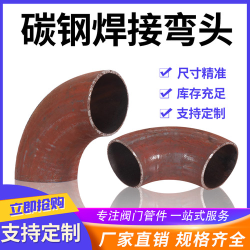 国标碳钢弯头90度冲压弯头无缝弯头楼梯扶手1.5倍铁弯头钢管弯头