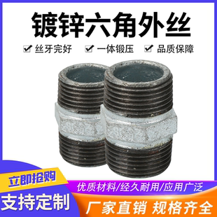 鍍鋅六角外絲對絲內接頭鐵瑪鋼管件鐵絲頭4分6分1寸DN15DN20DN25