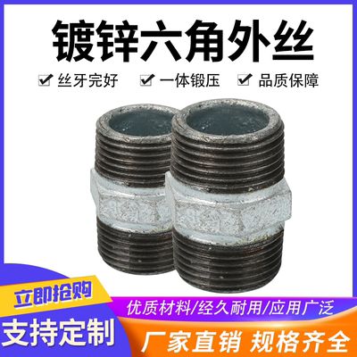 6分4分1寸六角接头外丝