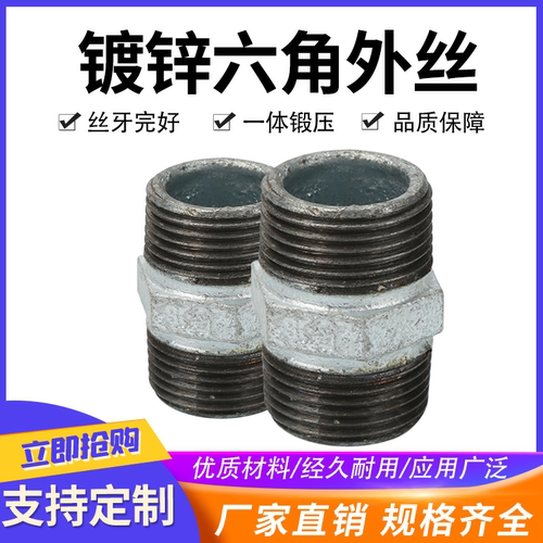 6分4分1寸六角接头外丝