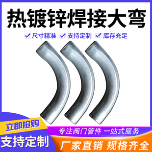 镀锌穿线管弯头90度焊接穿线大月弯6D倍通信过轨弯管