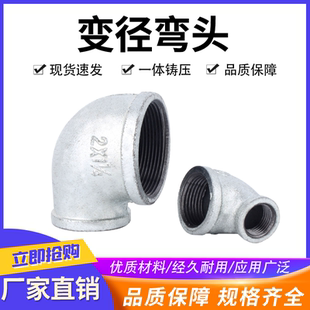 热镀锌变径弯头6分变4分内丝弯头镀锌水管异径/90度弯头玛钢管件