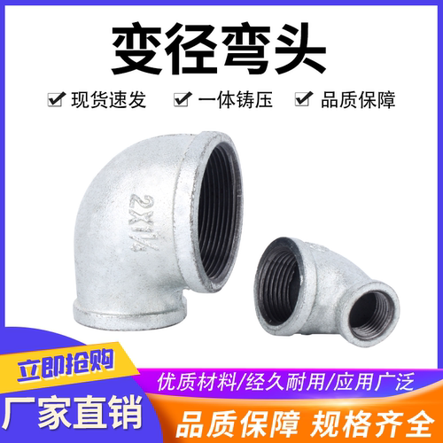 热镀锌变径弯头分内水管90度
