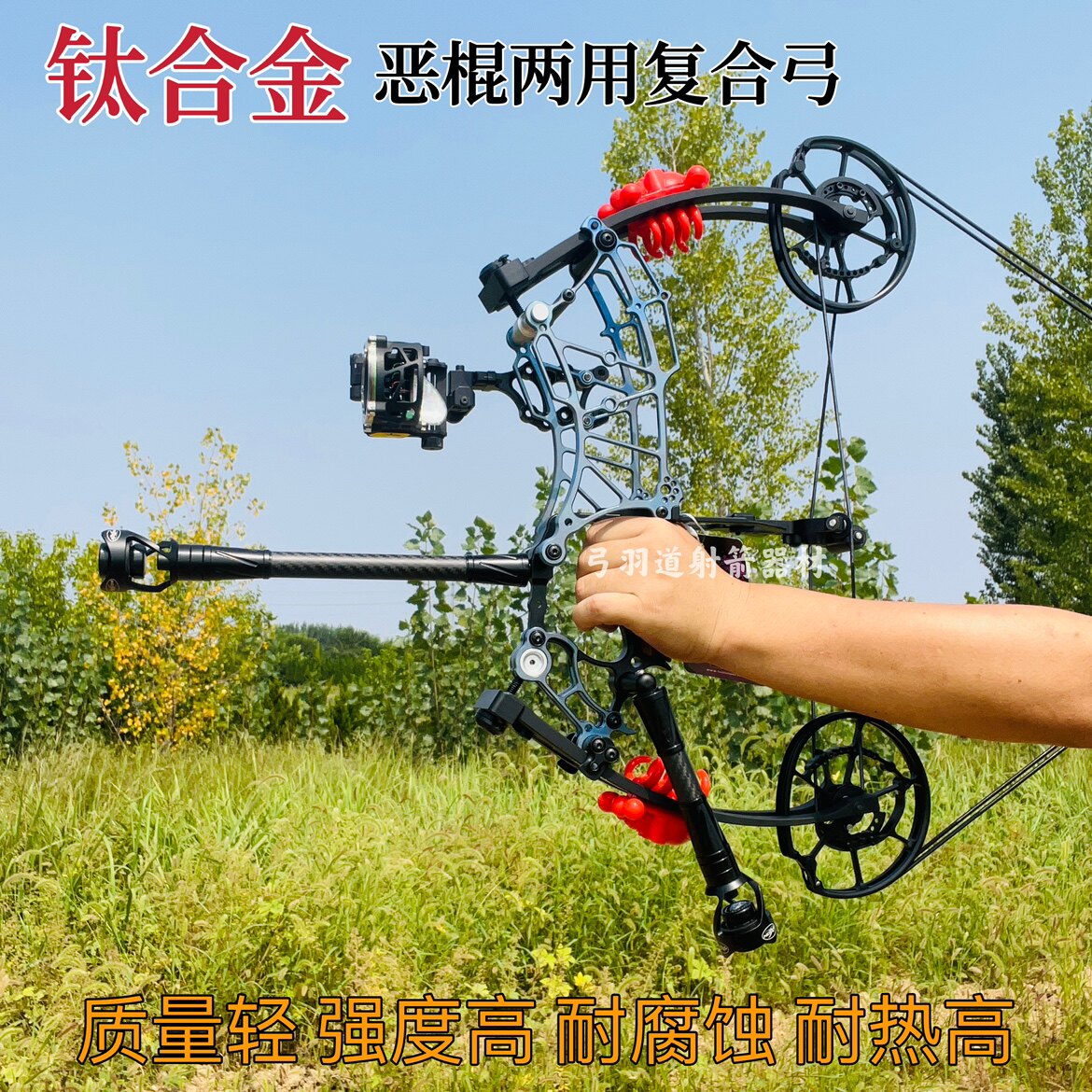恶棍钛合金版钢珠射箭两用复合弓户外运动非精灵黑鹰牛头怪兽弓箭