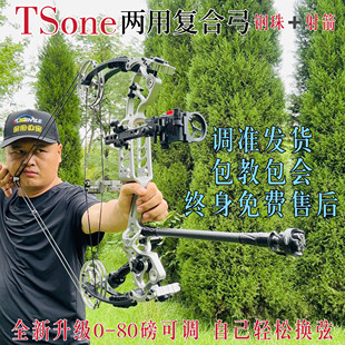 拓路TS1两用钢珠弓复合弓户外大威力滑轮射箭户外运动 成人套餐S1