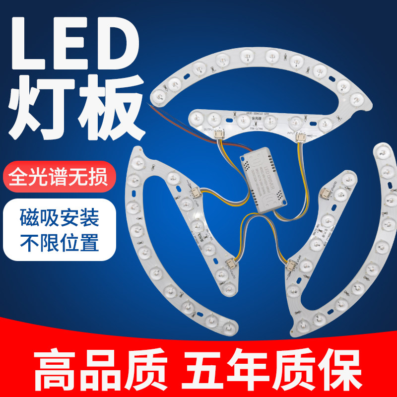 led吸顶灯灯芯灯盘替换马蹄超亮灯珠贴片灯板客厅卧室光源灯条带