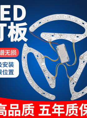 led吸顶灯灯芯灯盘替换马蹄超亮灯珠贴片灯板客厅卧室光源灯条带