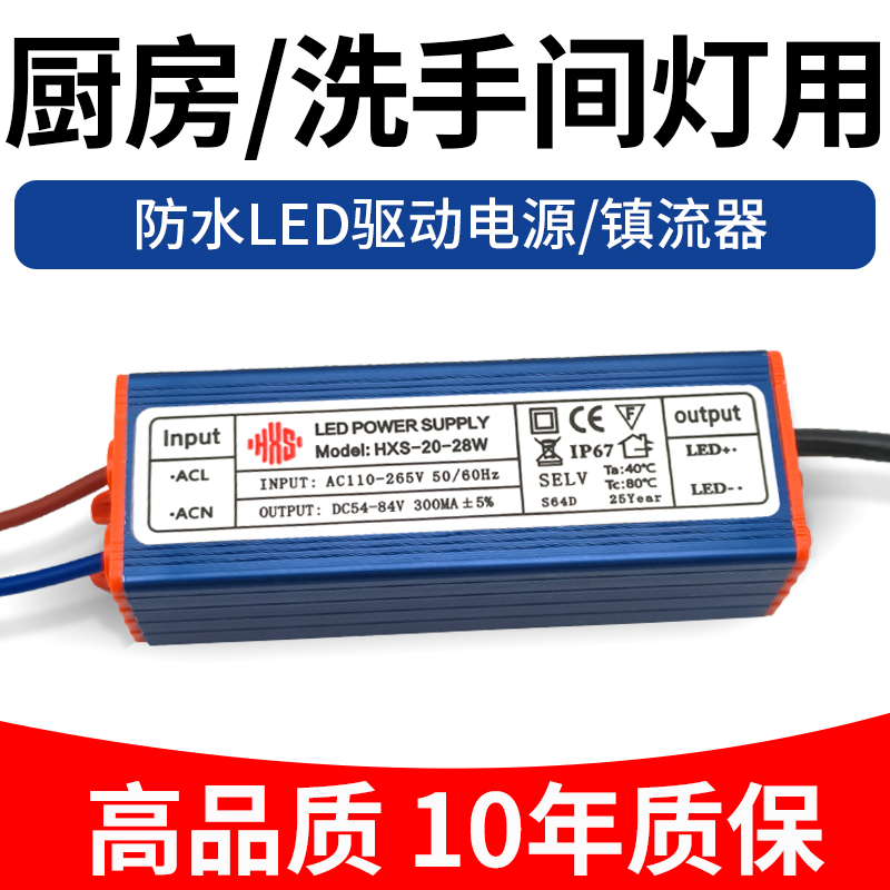 led灯电源驱动器防水变压器浴霸平板灯吊顶整镇流器IC恒流启动器