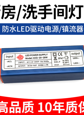 led灯电源驱动器防水变压器浴霸平板灯吊顶整镇流器IC恒流启动器