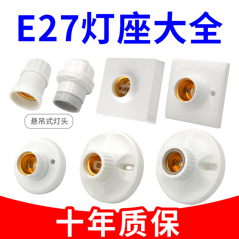 E27螺口灯座陶瓷内胆led灯泡头86型螺旋方形圆形明装螺口底座吸顶