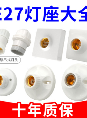 E27螺口灯座陶瓷内胆led灯泡头86型螺旋方形圆形明装螺口底座吸顶