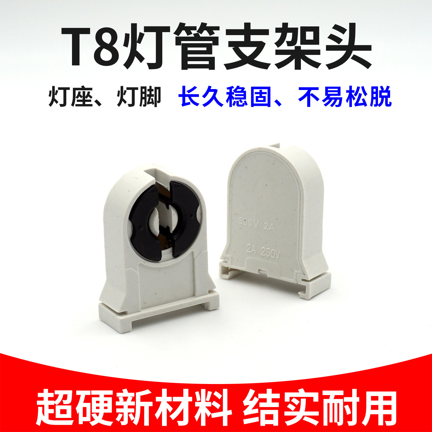 T8支架头灯座头LED灯管灯座灯脚日光灯荧光灯老式灯管支架脚配件图片